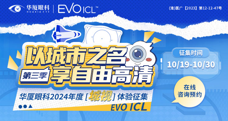 淮南ICL征集活動banner